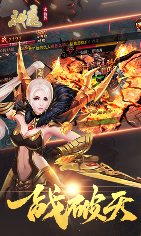 神魔诛仙传截图2
