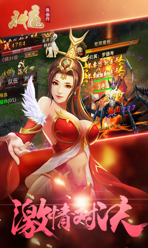 神魔诛仙传截图3