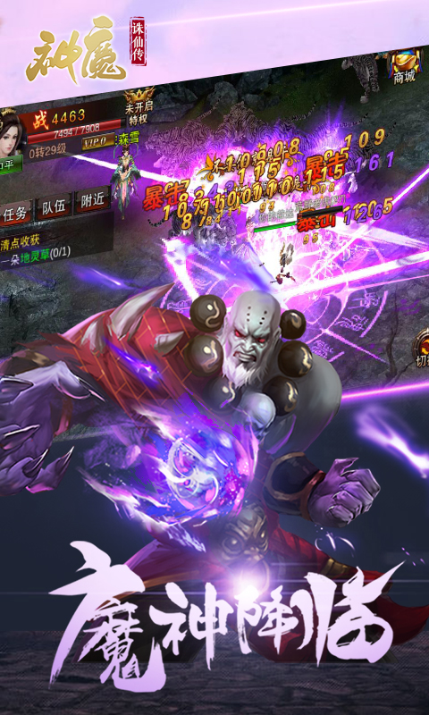 神魔诛仙传截图4