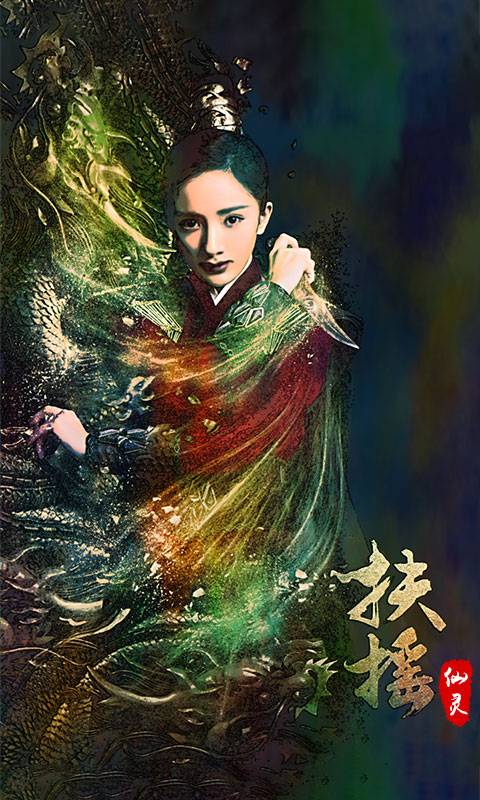 扶摇仙灵截图1