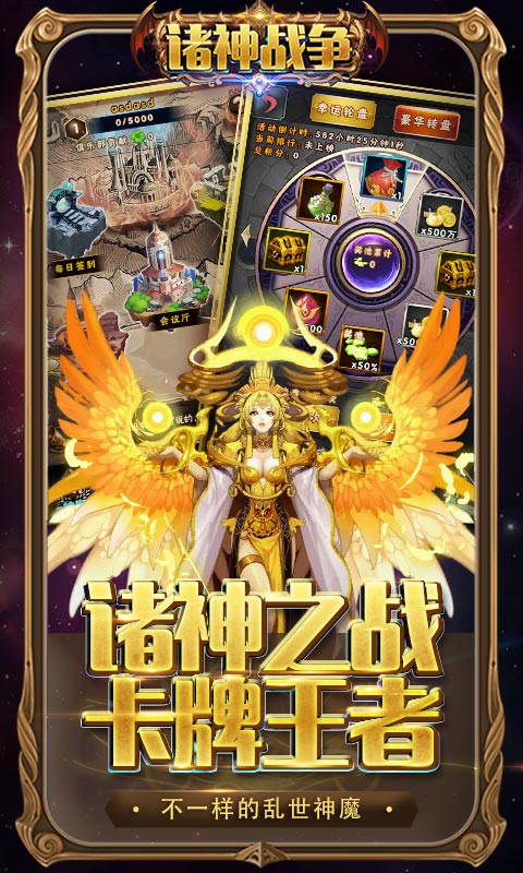 诸神战争全军出击截图1