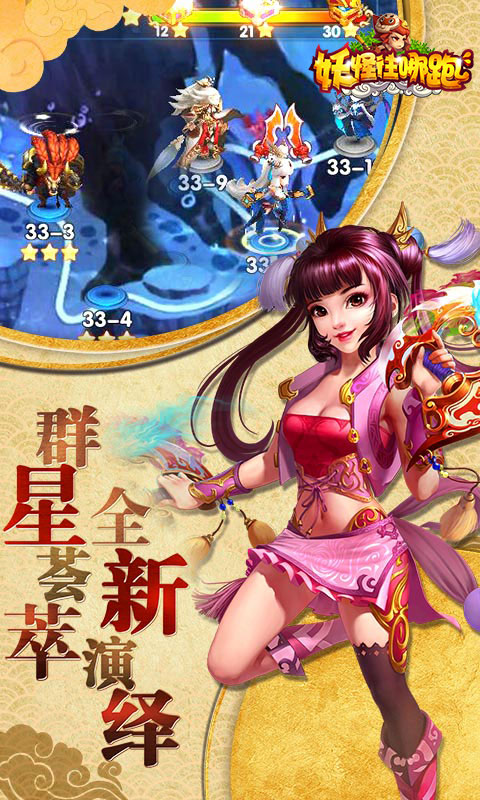 妖怪往哪跑截图1