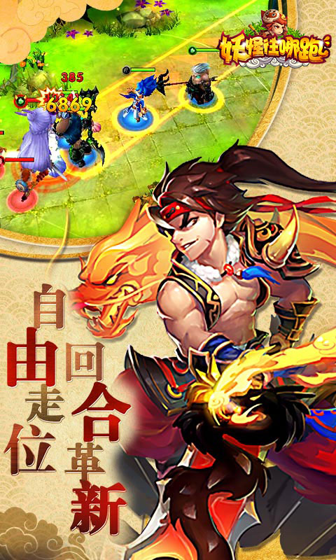妖怪往哪跑截图3