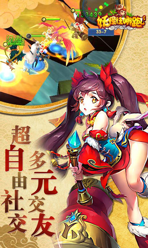 妖怪往哪跑截图4