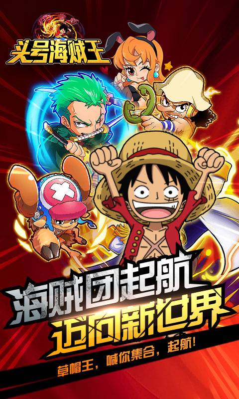 头号海贼王截图1