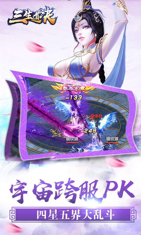 三生道诀截图2