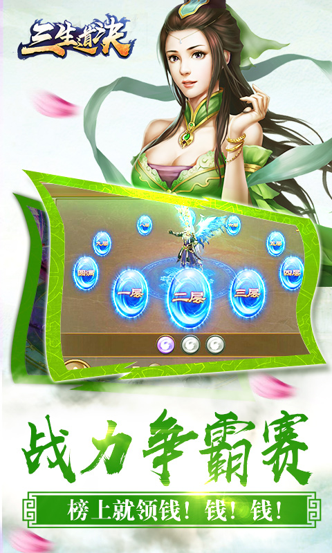 三生道诀截图4