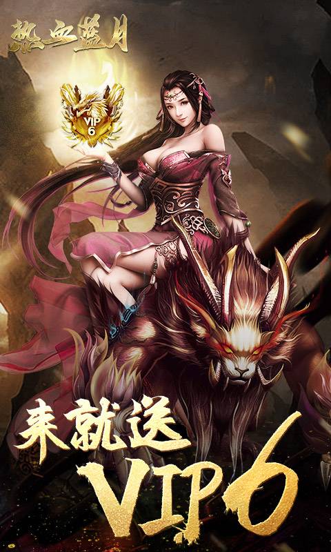 热血蓝月截图1