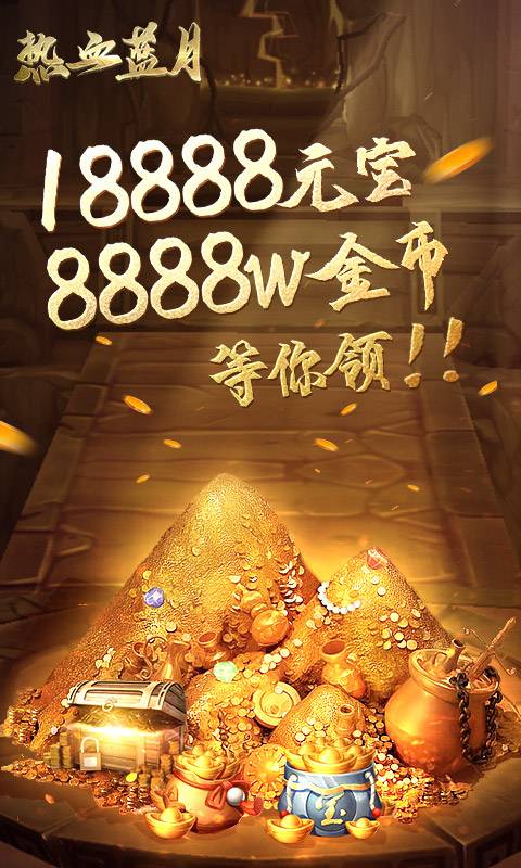 热血蓝月截图2