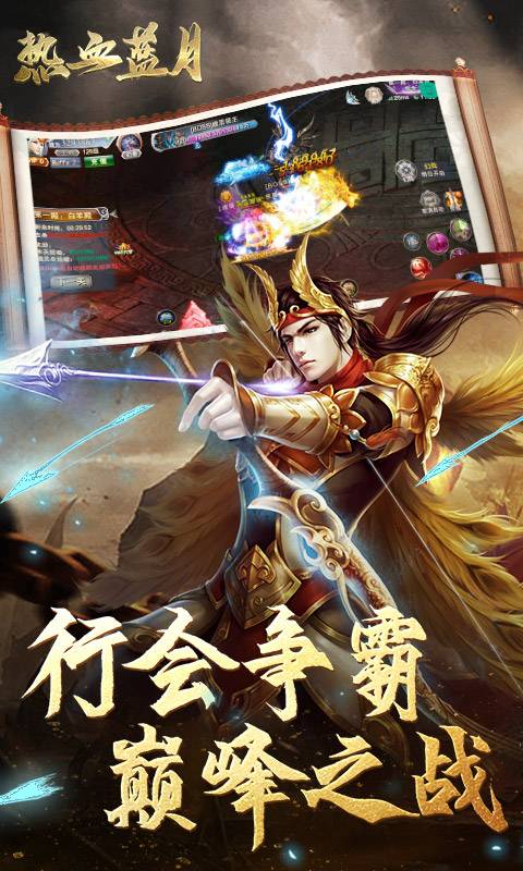热血蓝月截图4