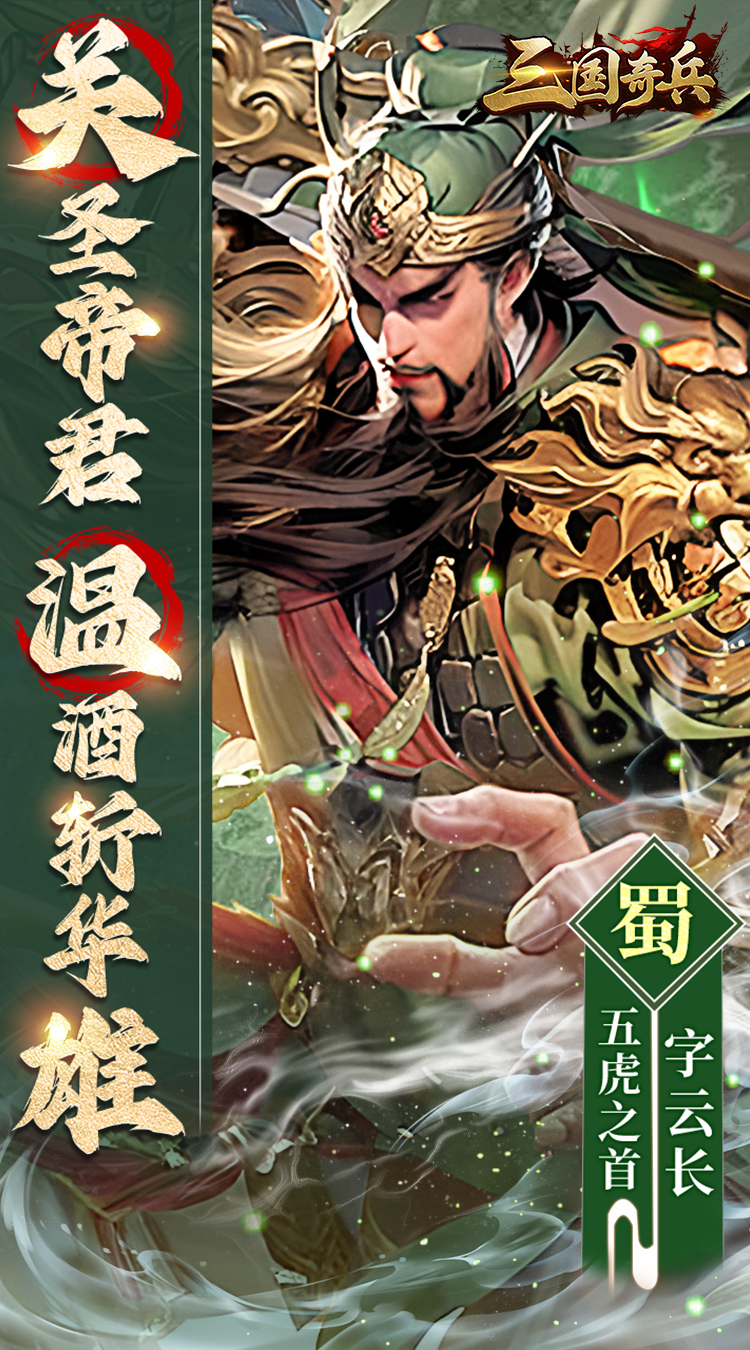 三国奇兵(0.1折卡牌)截图1