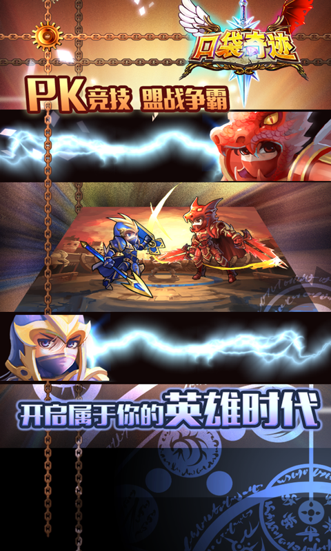 口袋奇迹截图3