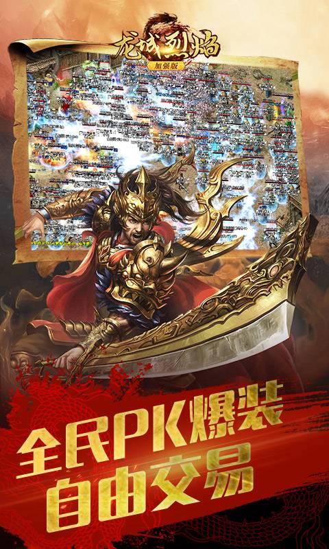 龙城烈焰加强版截图1