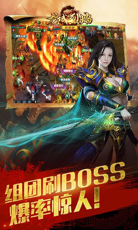 龙城烈焰加强版截图2