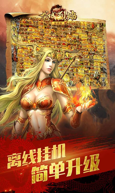 龙城烈焰加强版截图3