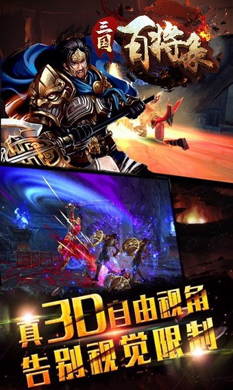 三国百将录截图3