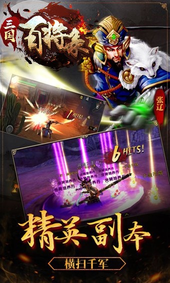 三国百将录截图4