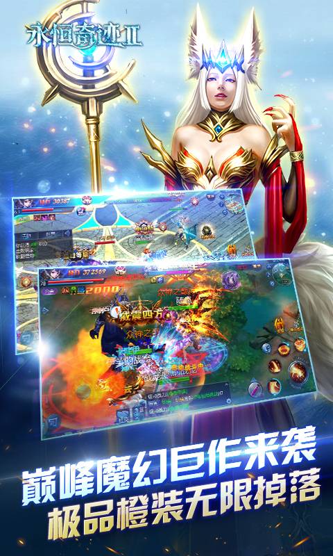 永恒奇迹2截图1