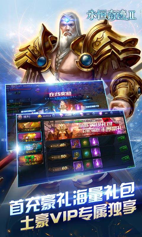 永恒奇迹2截图4