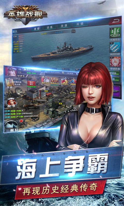 英雄战舰截图1