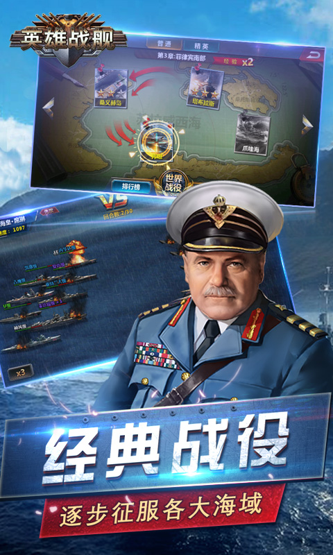 英雄战舰截图2