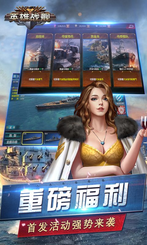 英雄战舰截图3