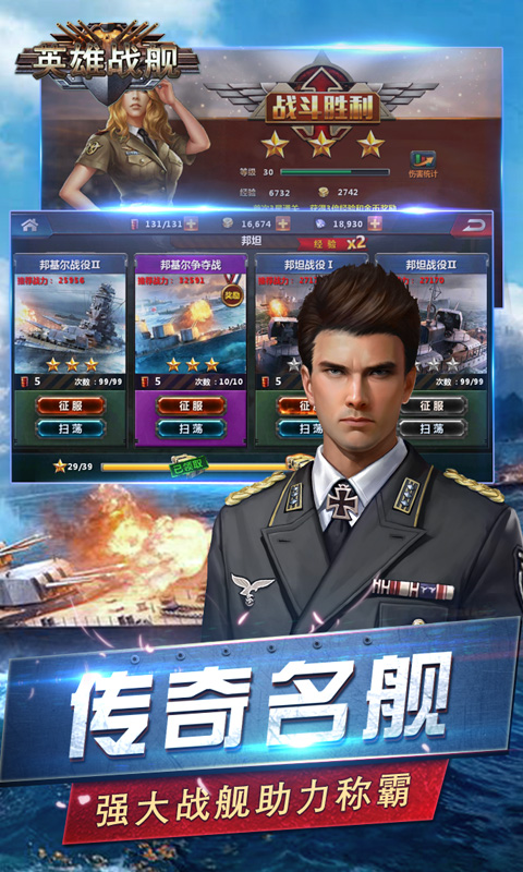 英雄战舰截图4
