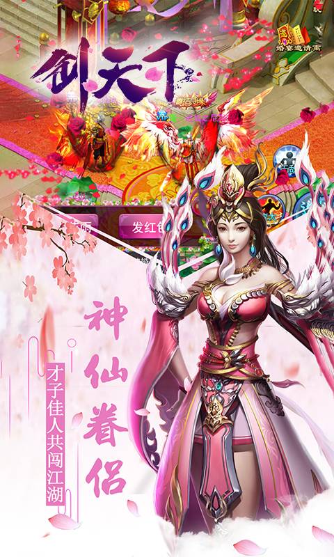 剑天下截图1