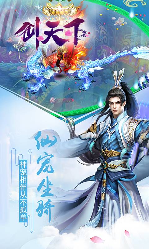 剑天下截图2