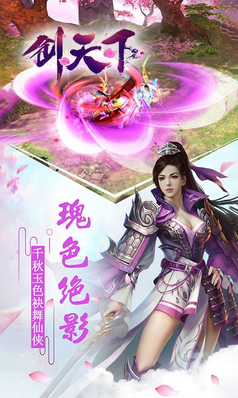 剑天下截图3