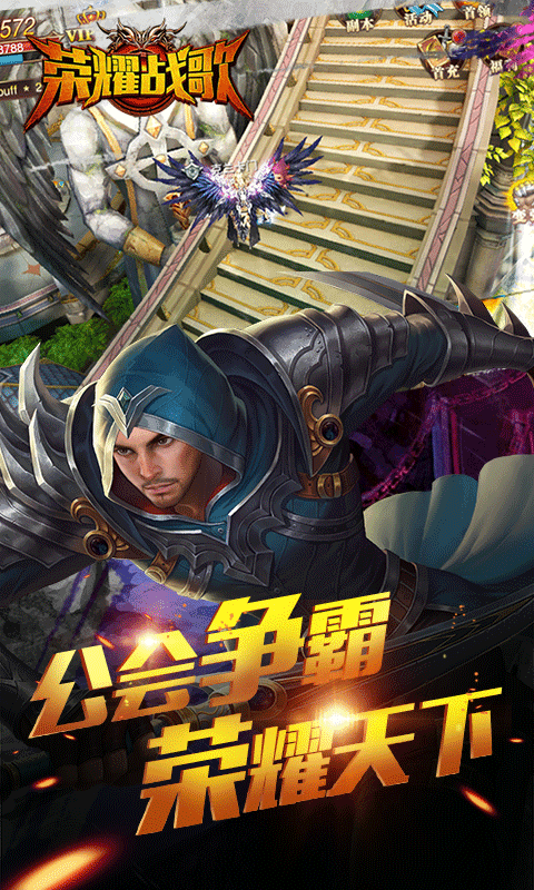 荣耀战歌截图2