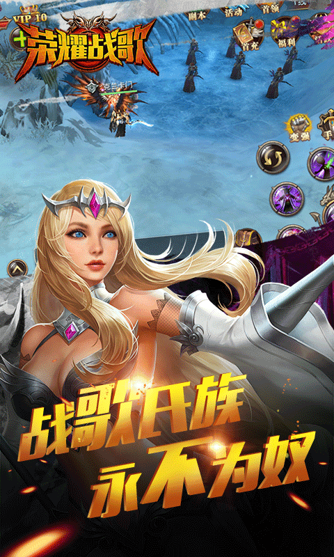 荣耀战歌截图3