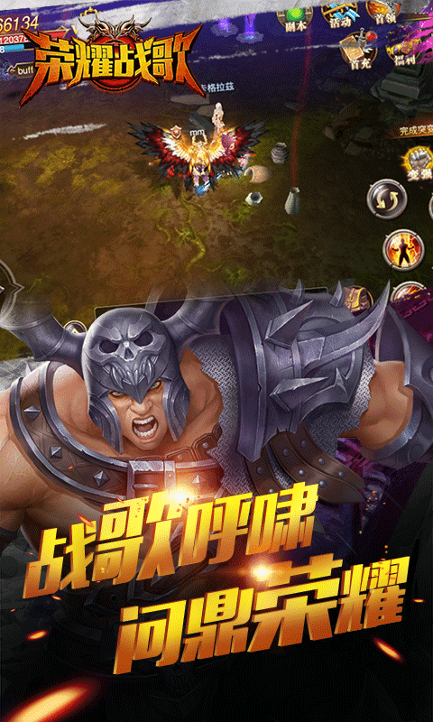 荣耀战歌截图4
