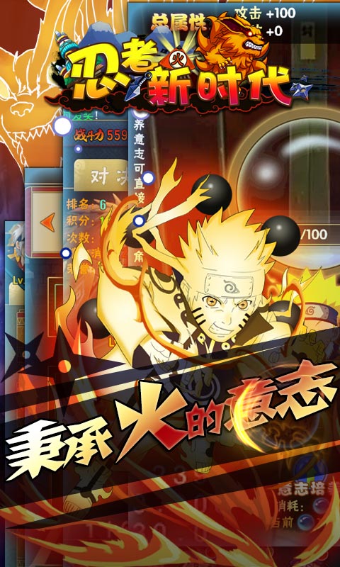 忍者新时代截图1