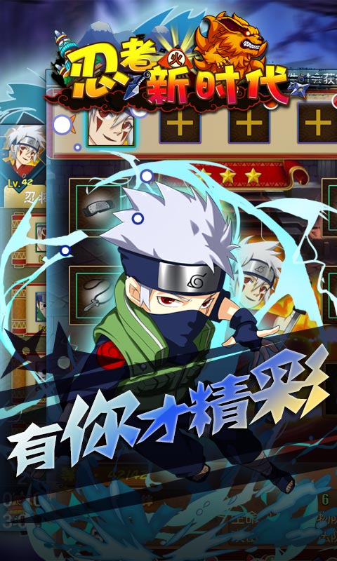 忍者新时代截图2