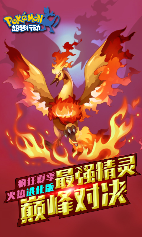 超梦行动截图1