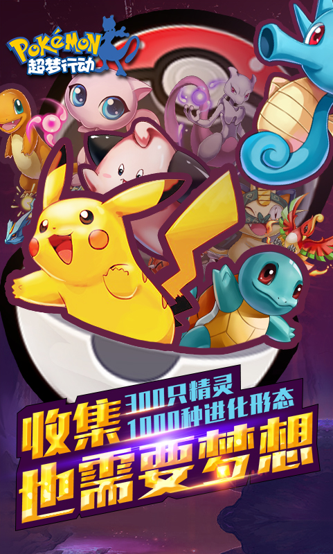 超梦行动截图4