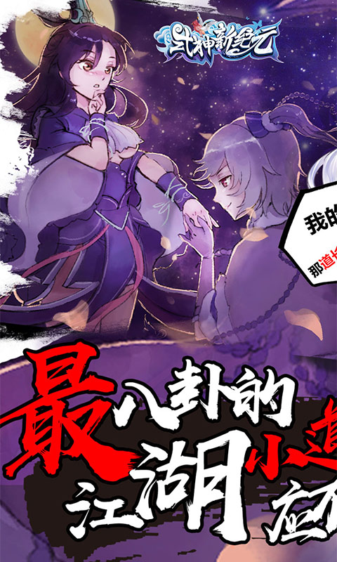 式神新纪元截图2