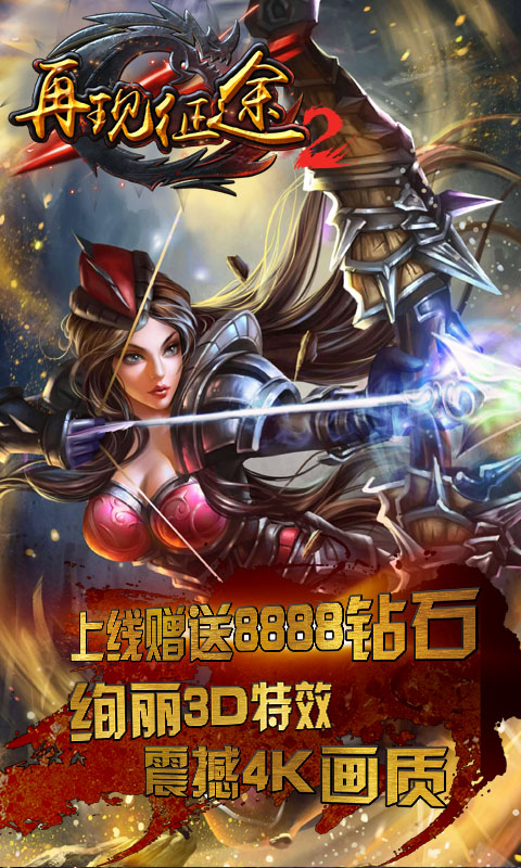 再现征途截图2