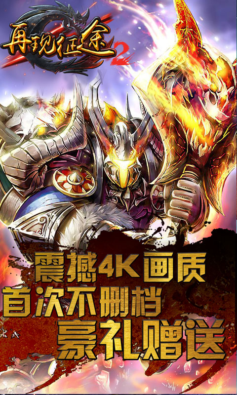 再现征途截图3