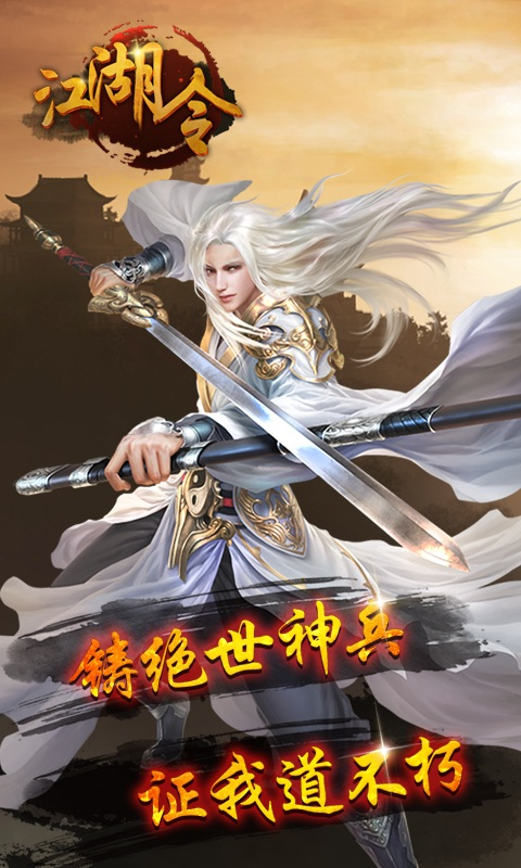 江湖令截图2