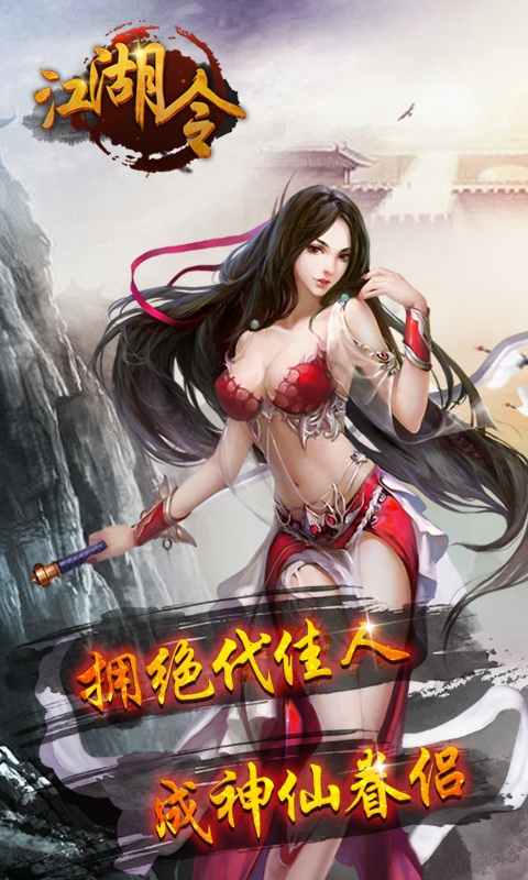 江湖令截图3