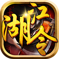 江湖令
