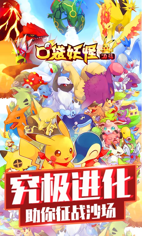 口袋妖怪决斗截图1
