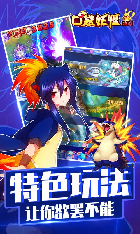 口袋妖怪决斗截图3