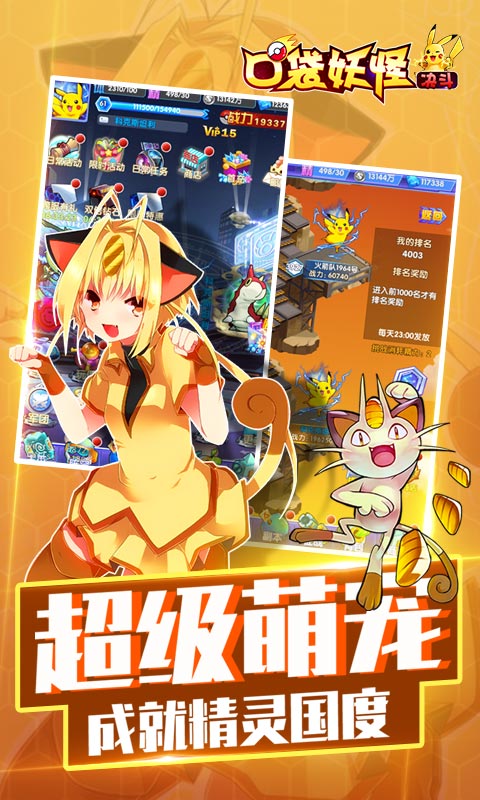 口袋妖怪决斗截图4