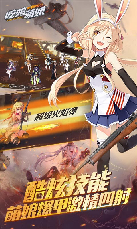 吃鸡萌娘截图2