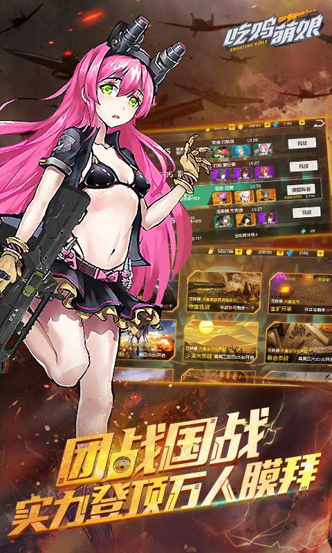 吃鸡萌娘截图3