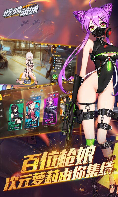 吃鸡萌娘截图4