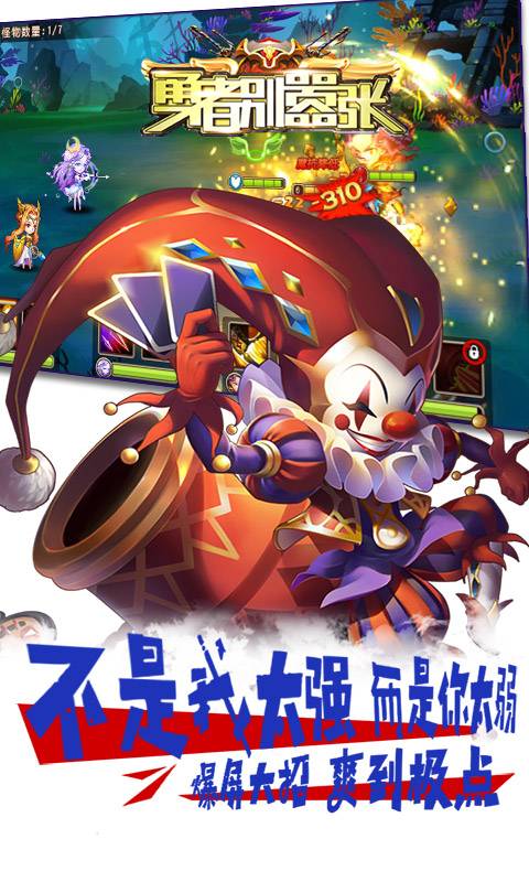 勇者别嚣张截图2